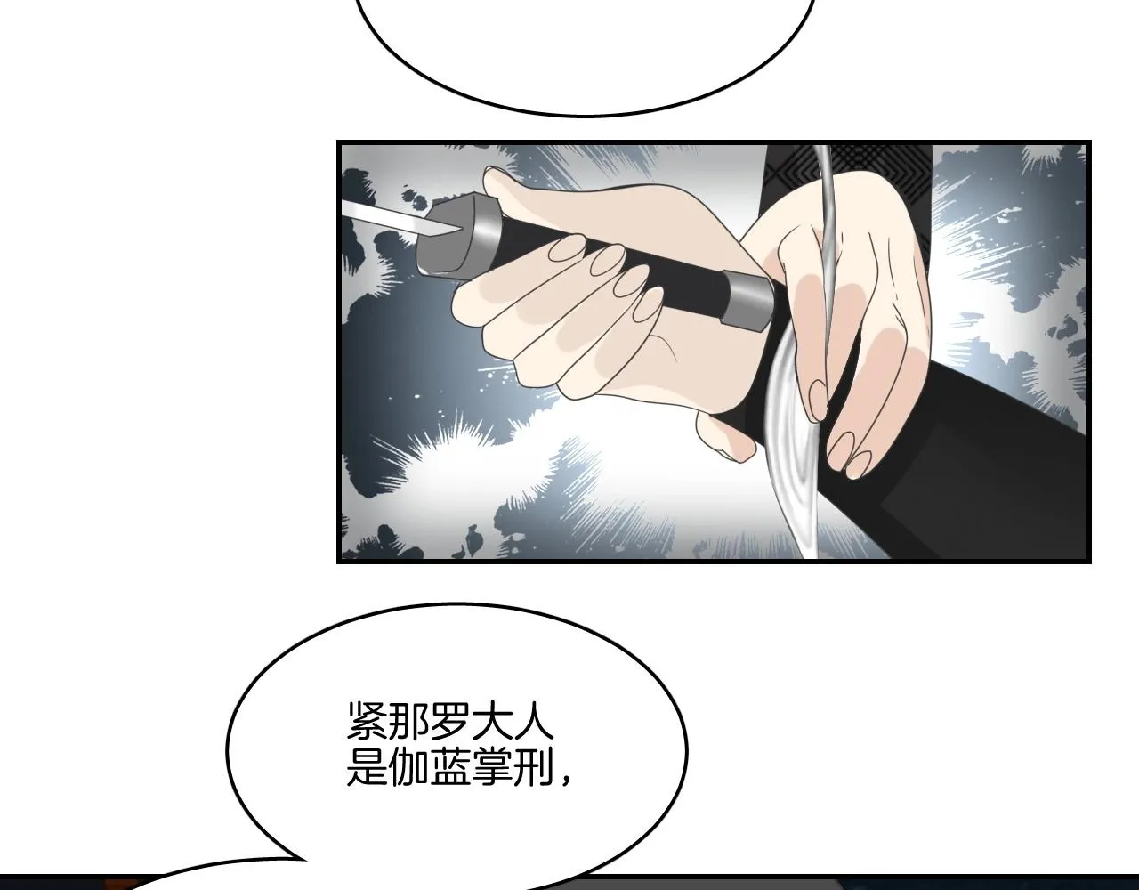 第18话 救他，我无怨无悔！ 第25页