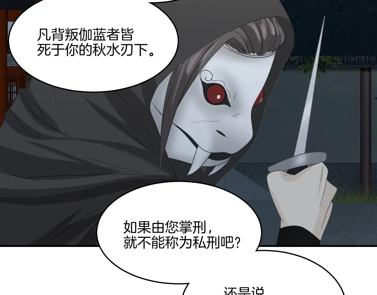 第18话 救他，我无怨无悔！ 第26页