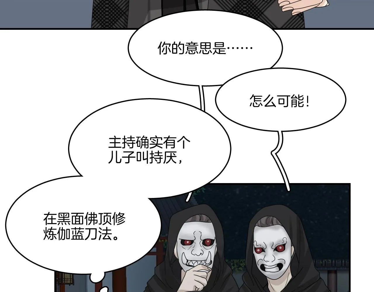 第18话 救他，我无怨无悔！ 第29页