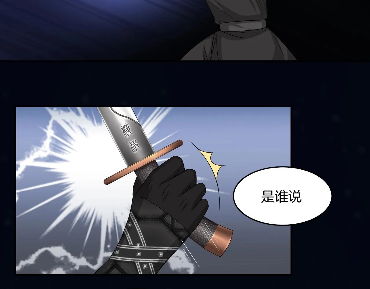 第18话 救他，我无怨无悔！ 第38页