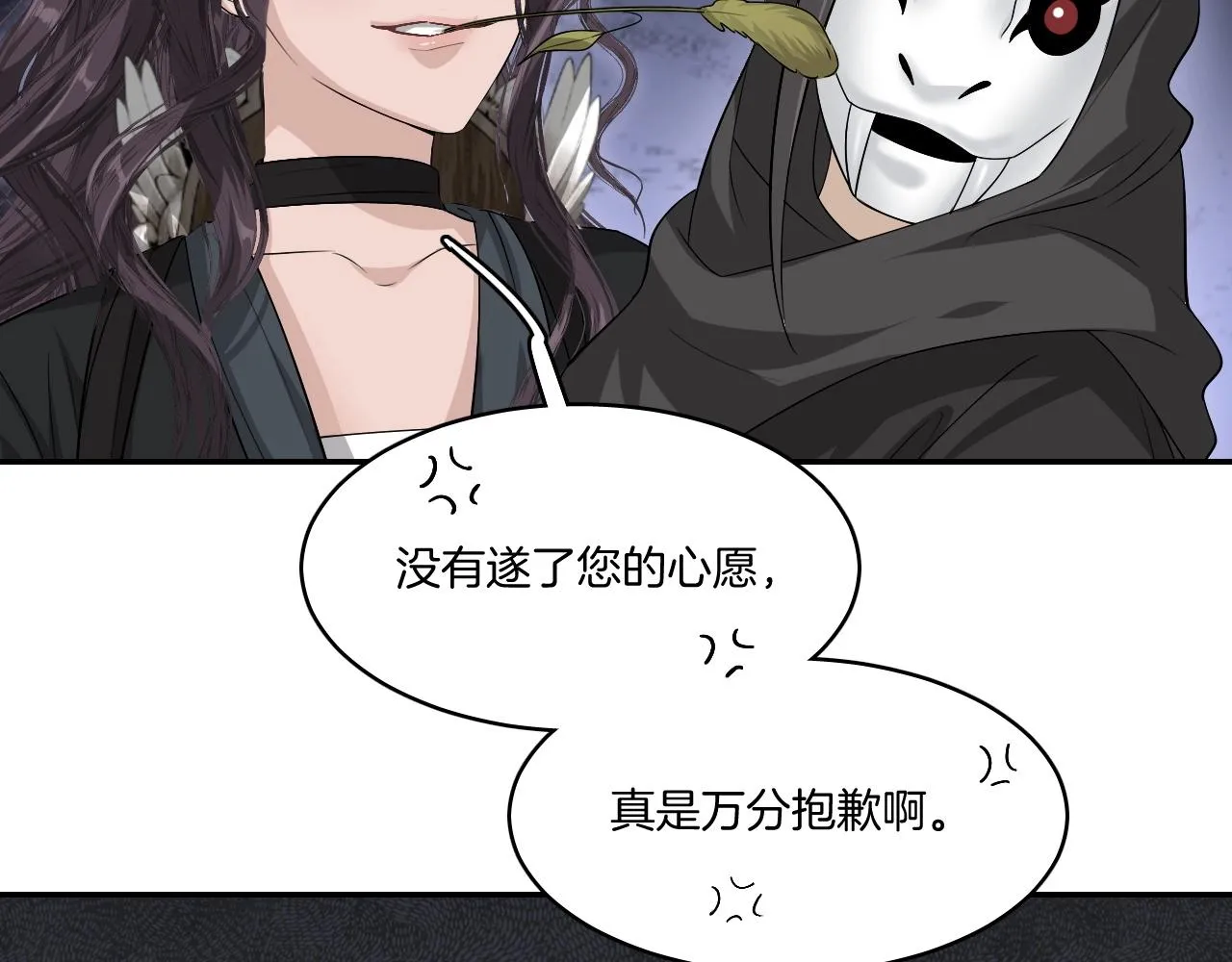 第18话 救他，我无怨无悔！ 第42页