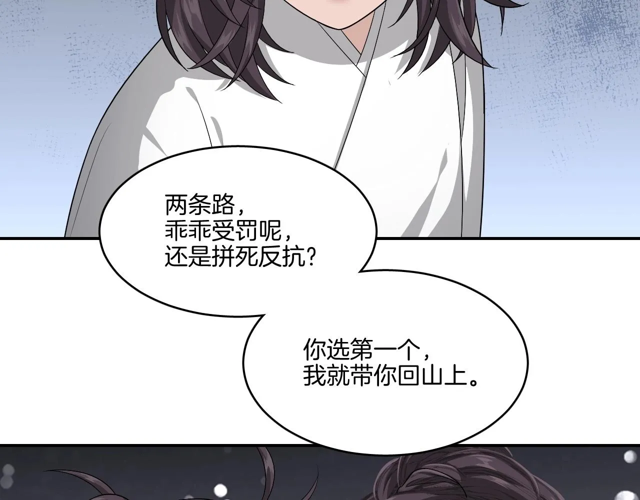第18话 救他，我无怨无悔！ 第51页