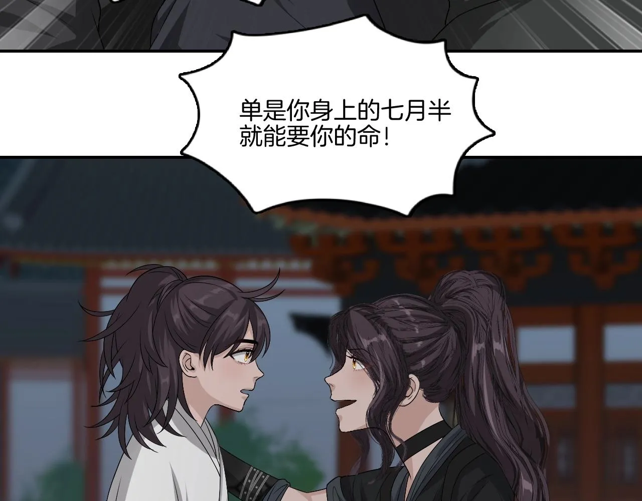 第18话 救他，我无怨无悔！ 第56页