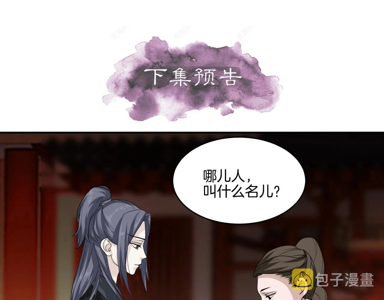 第18话 救他，我无怨无悔！ 第72页