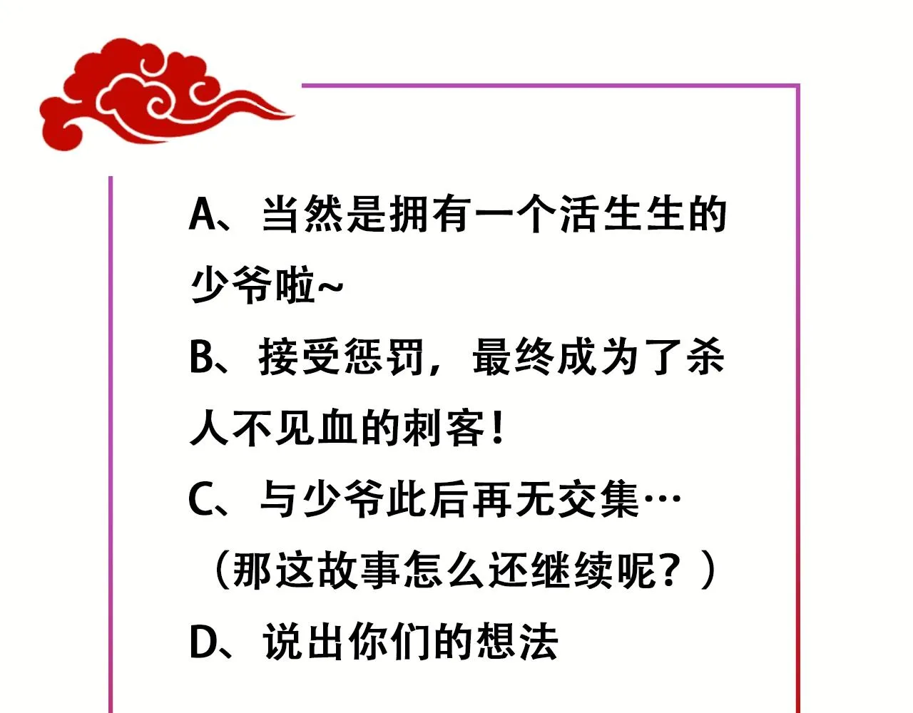 第18话 救他，我无怨无悔！ 第77页
