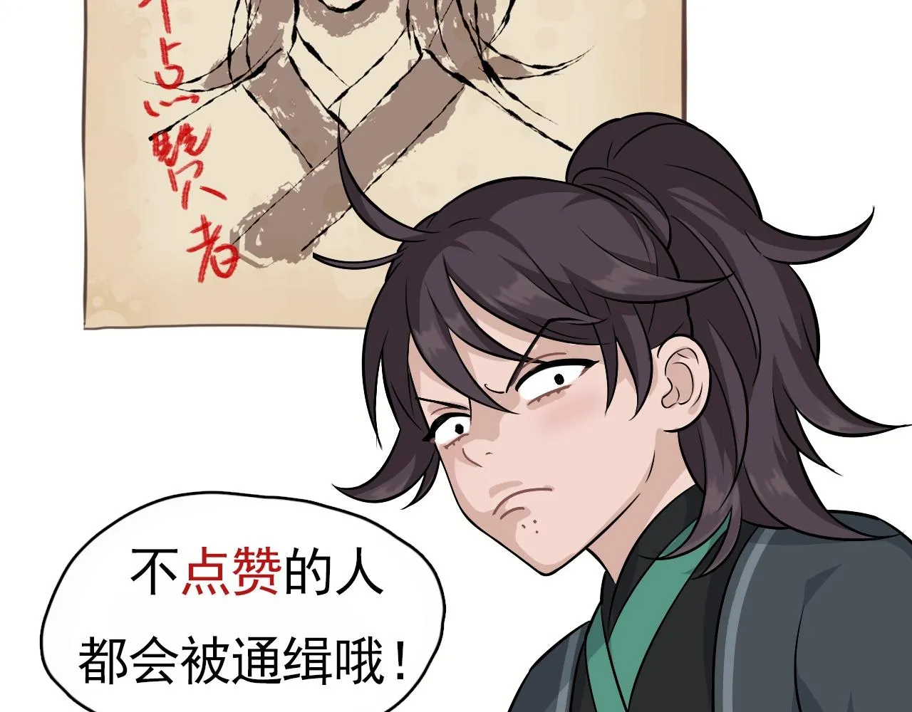 第18话 救他，我无怨无悔！ 第80页