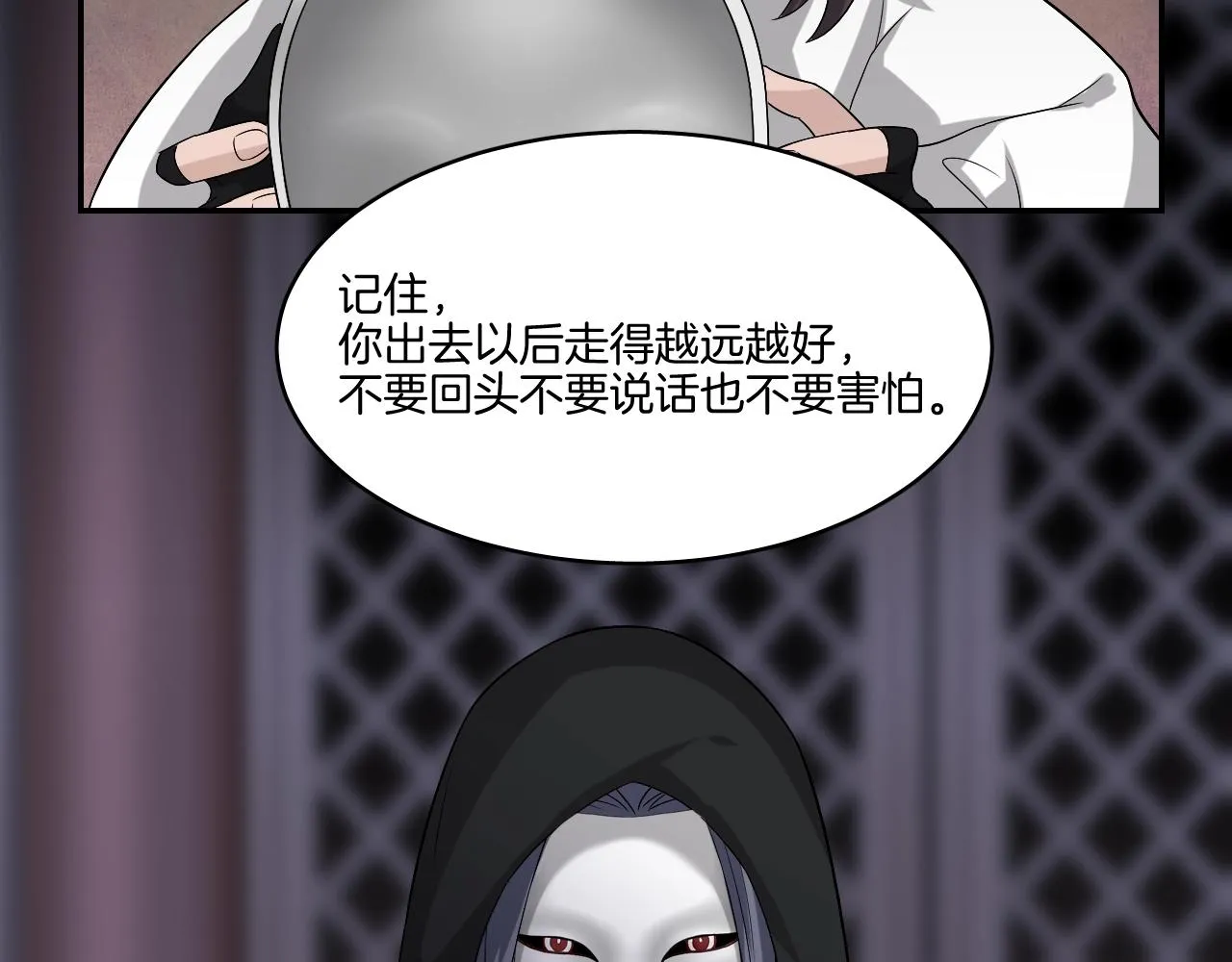 第17话 少爷，一路小心！ 第11页