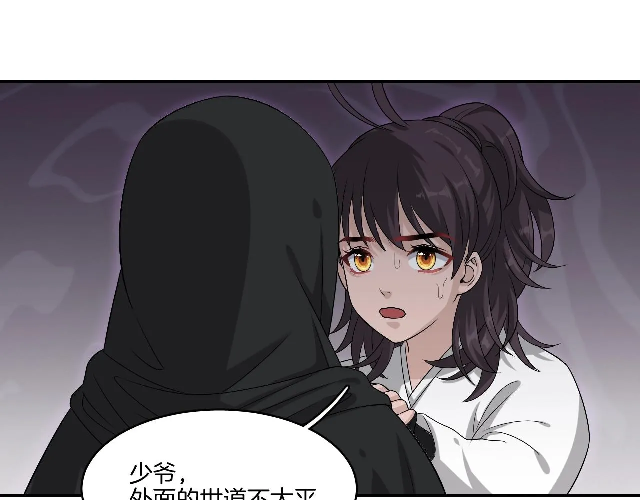 第17话 少爷，一路小心！ 第14页