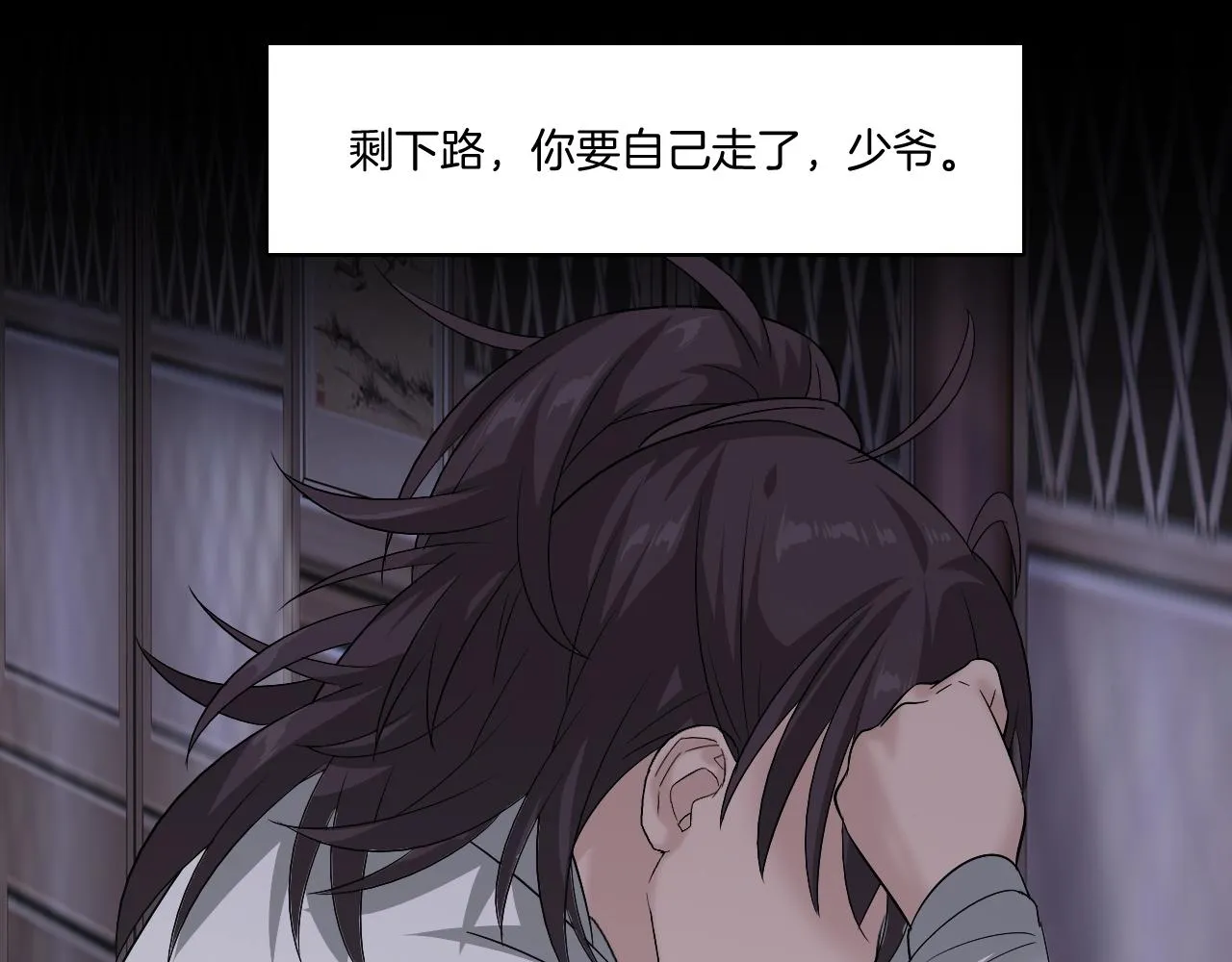 第17话 少爷，一路小心！ 第18页
