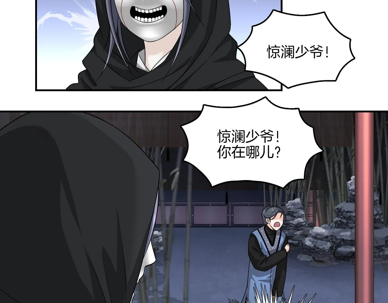 第17话 少爷，一路小心！ 第23页