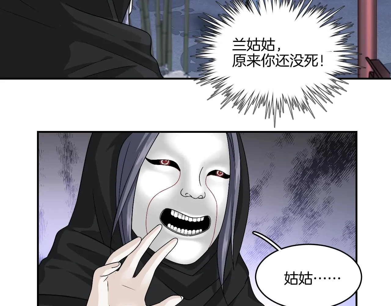 第17话 少爷，一路小心！ 第24页
