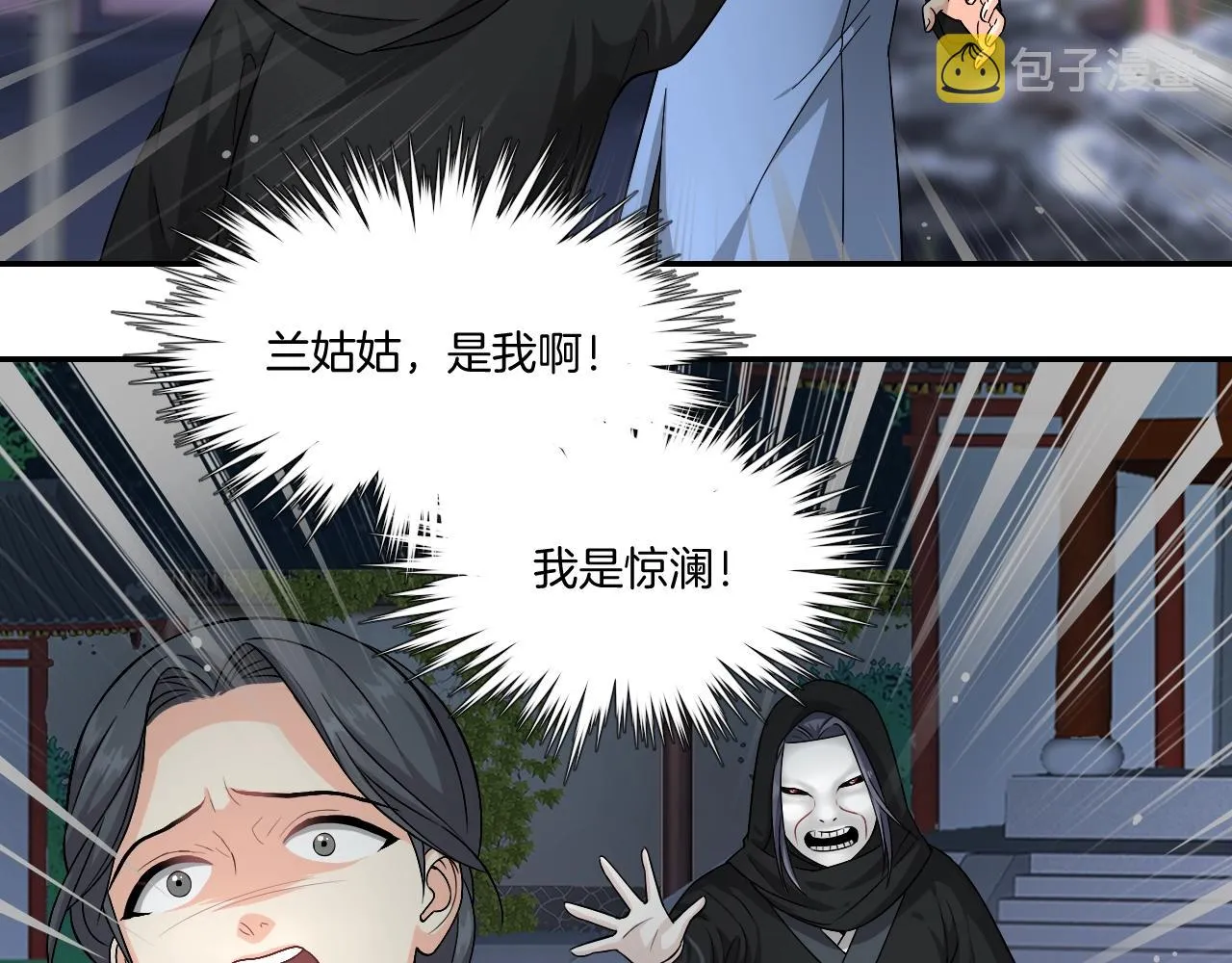 第17话 少爷，一路小心！ 第26页