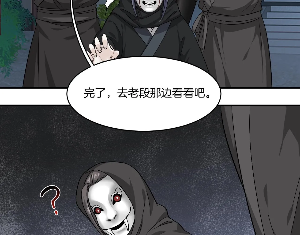 第17话 少爷，一路小心！ 第32页