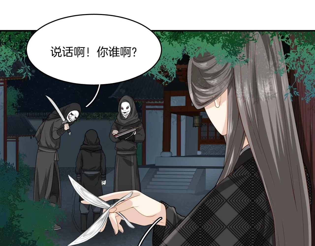 第17话 少爷，一路小心！ 第35页
