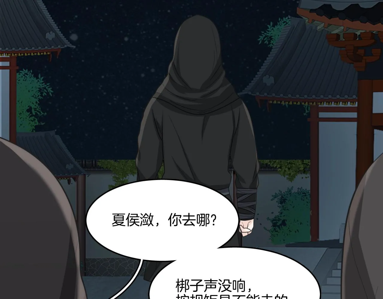第17话 少爷，一路小心！ 第44页