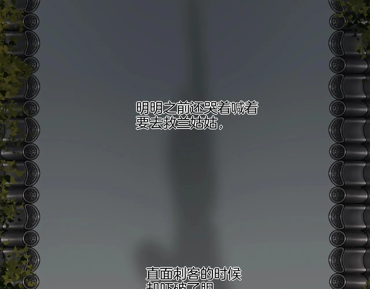 第17话 少爷，一路小心！ 第53页