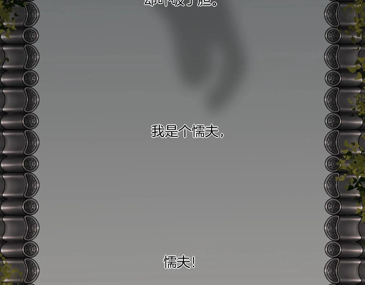 第17话 少爷，一路小心！ 第54页