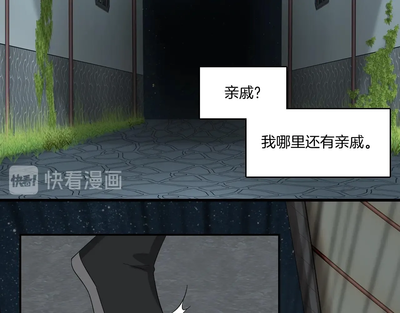第17话 少爷，一路小心！ 第56页