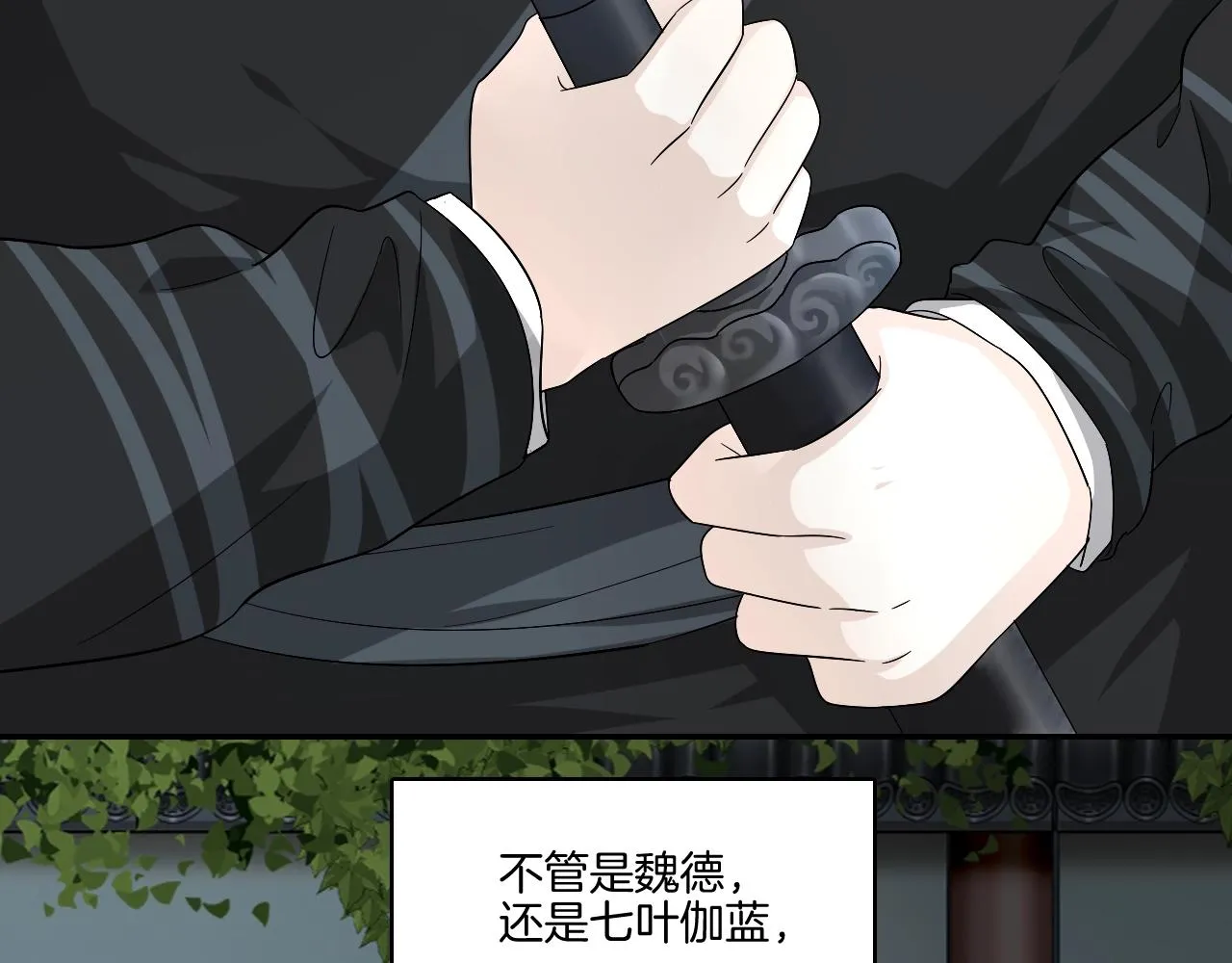 第17话 少爷，一路小心！ 第67页