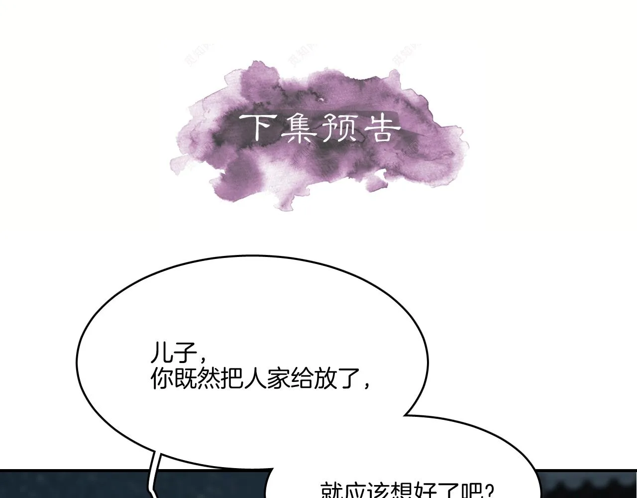 第17话 少爷，一路小心！ 第73页