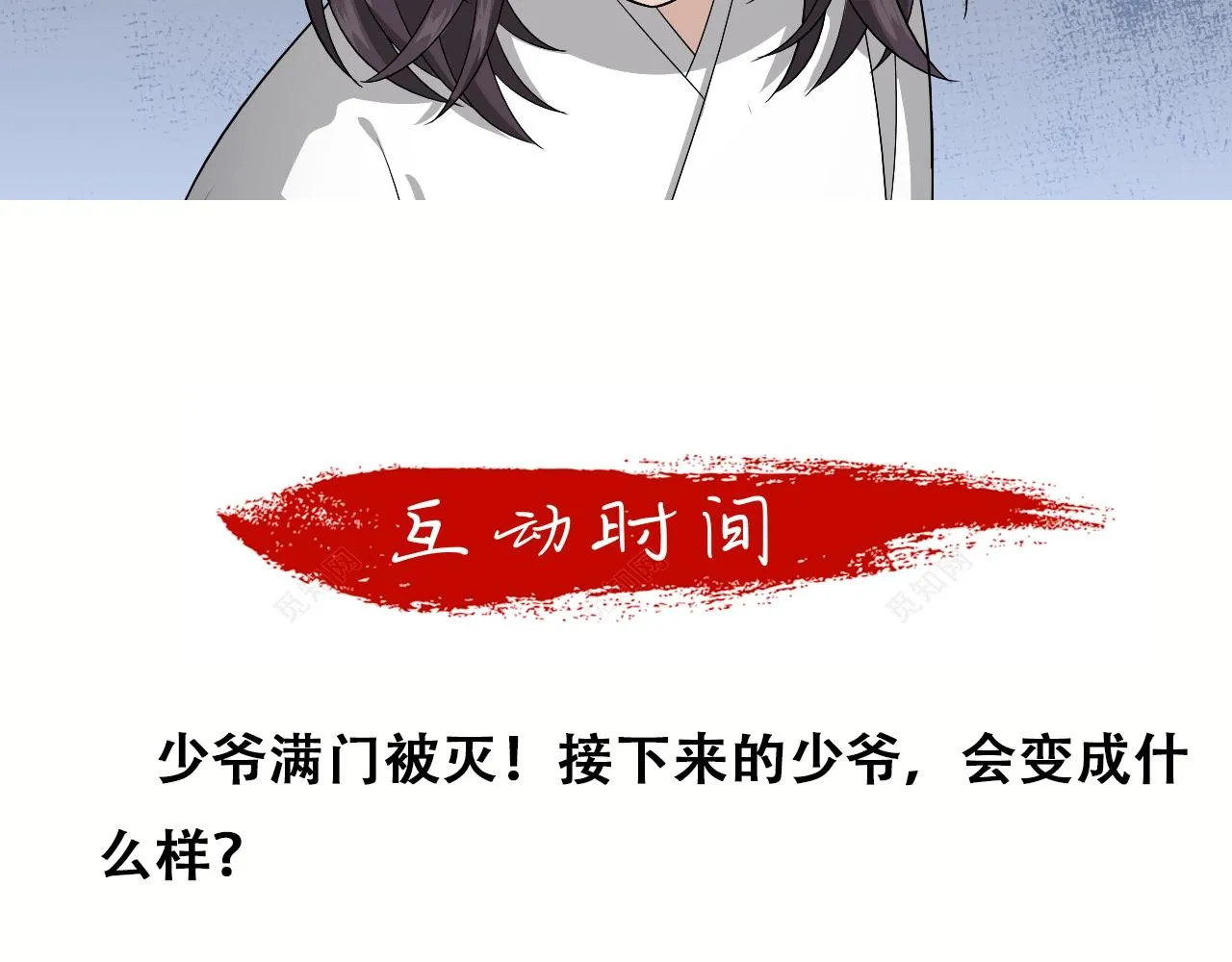 第17话 少爷，一路小心！ 第77页