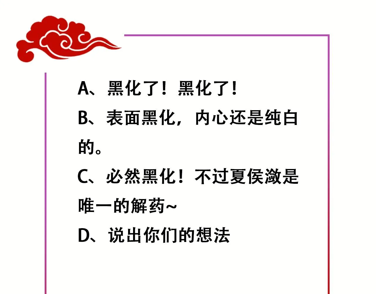 第17话 少爷，一路小心！ 第78页