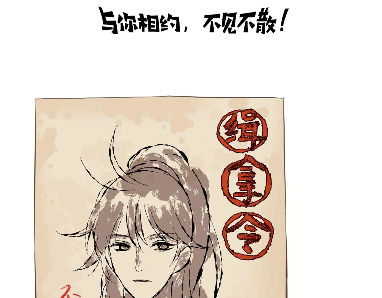 第17话 少爷，一路小心！ 第80页