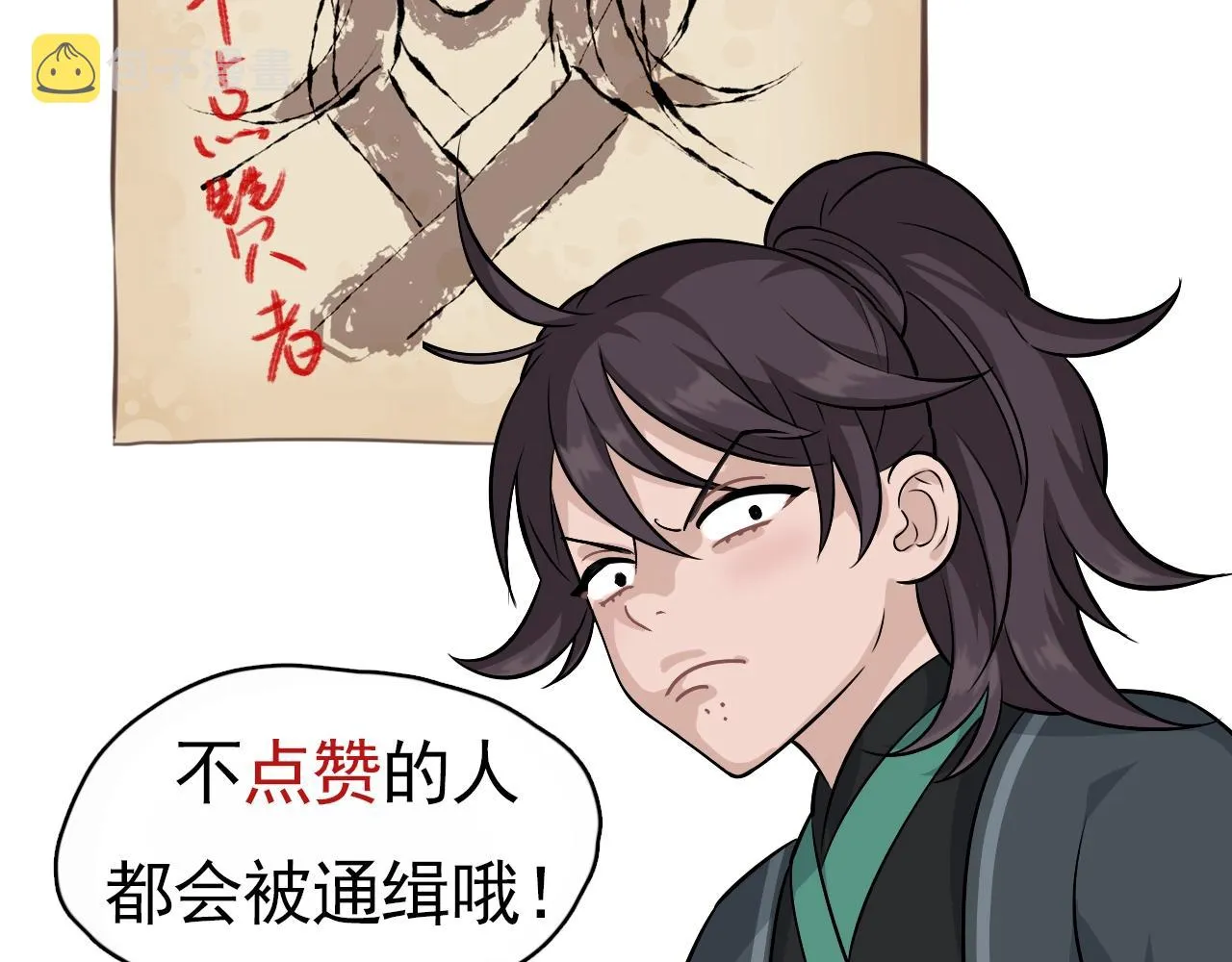 第17话 少爷，一路小心！ 第81页