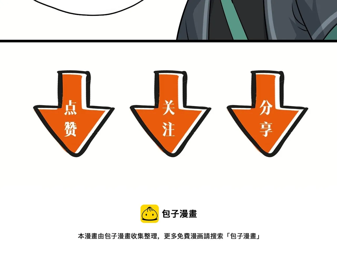 第17话 少爷，一路小心！ 第82页