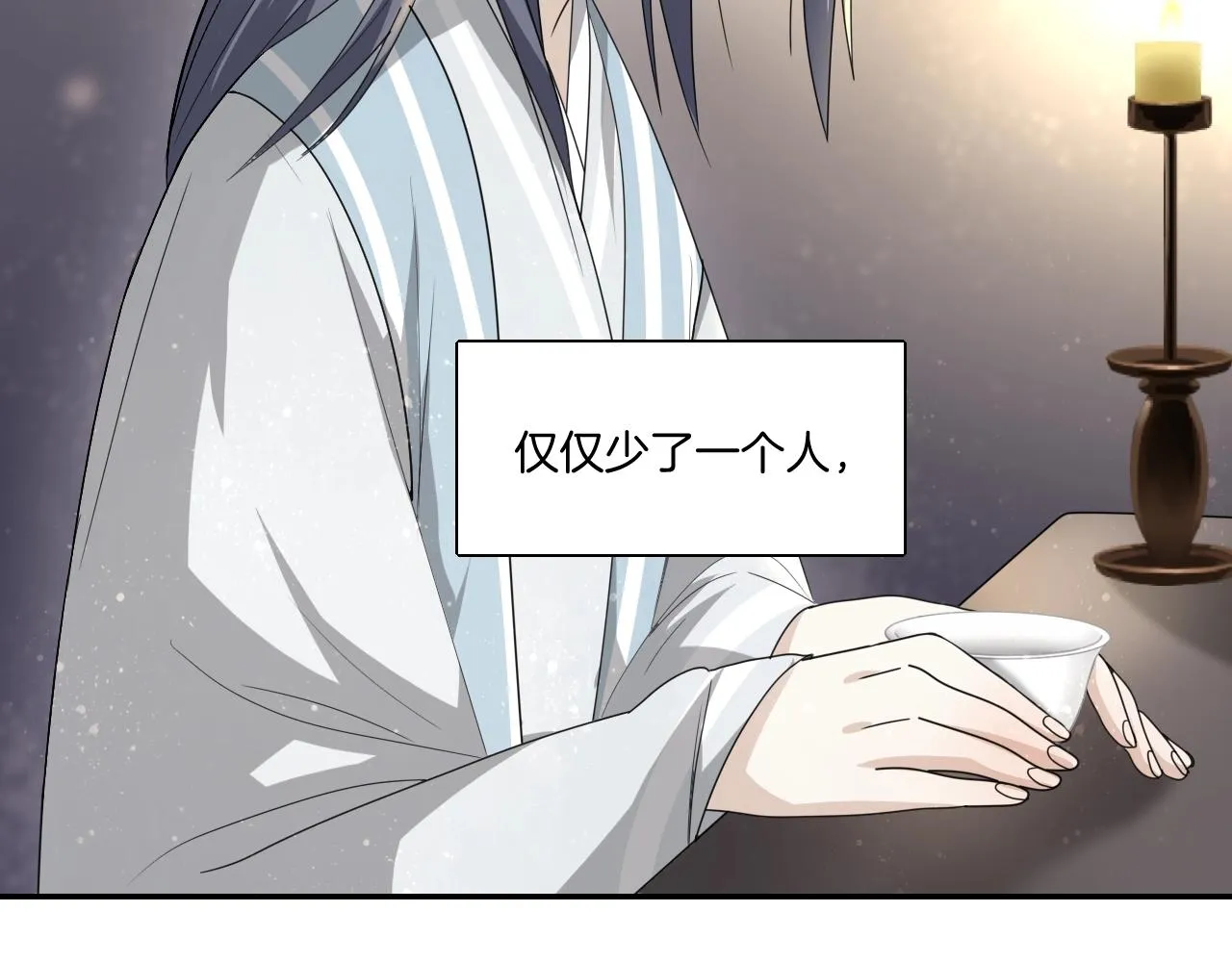 第16话 少爷别怕！是我！ 第11页