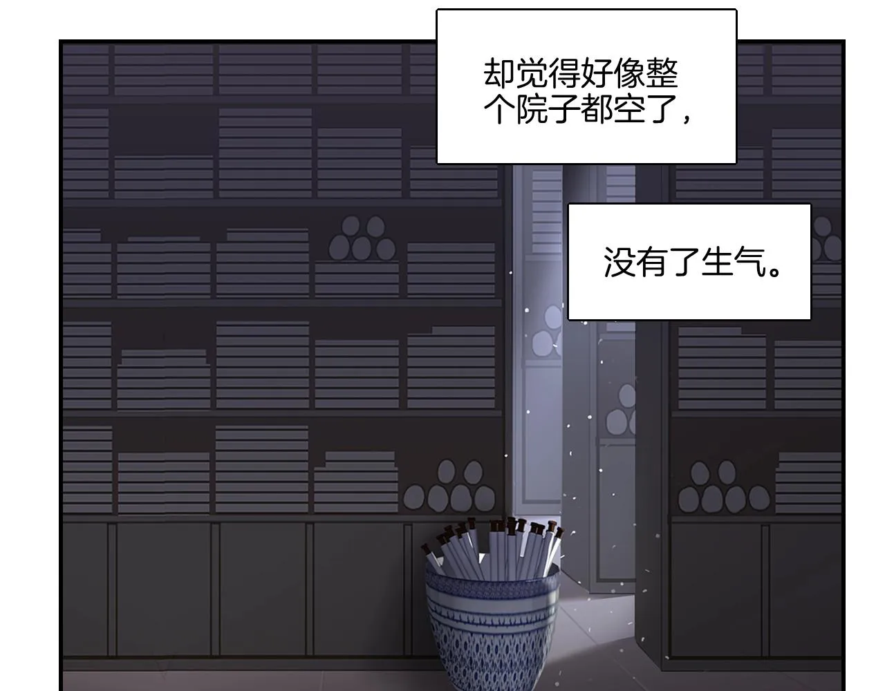 第16话 少爷别怕！是我！ 第12页