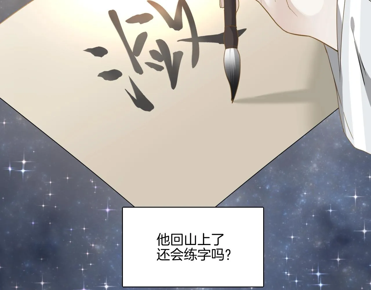 第16话 少爷别怕！是我！ 第15页