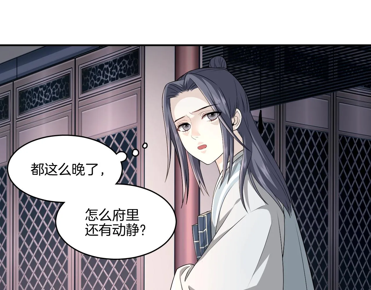第16话 少爷别怕！是我！ 第20页