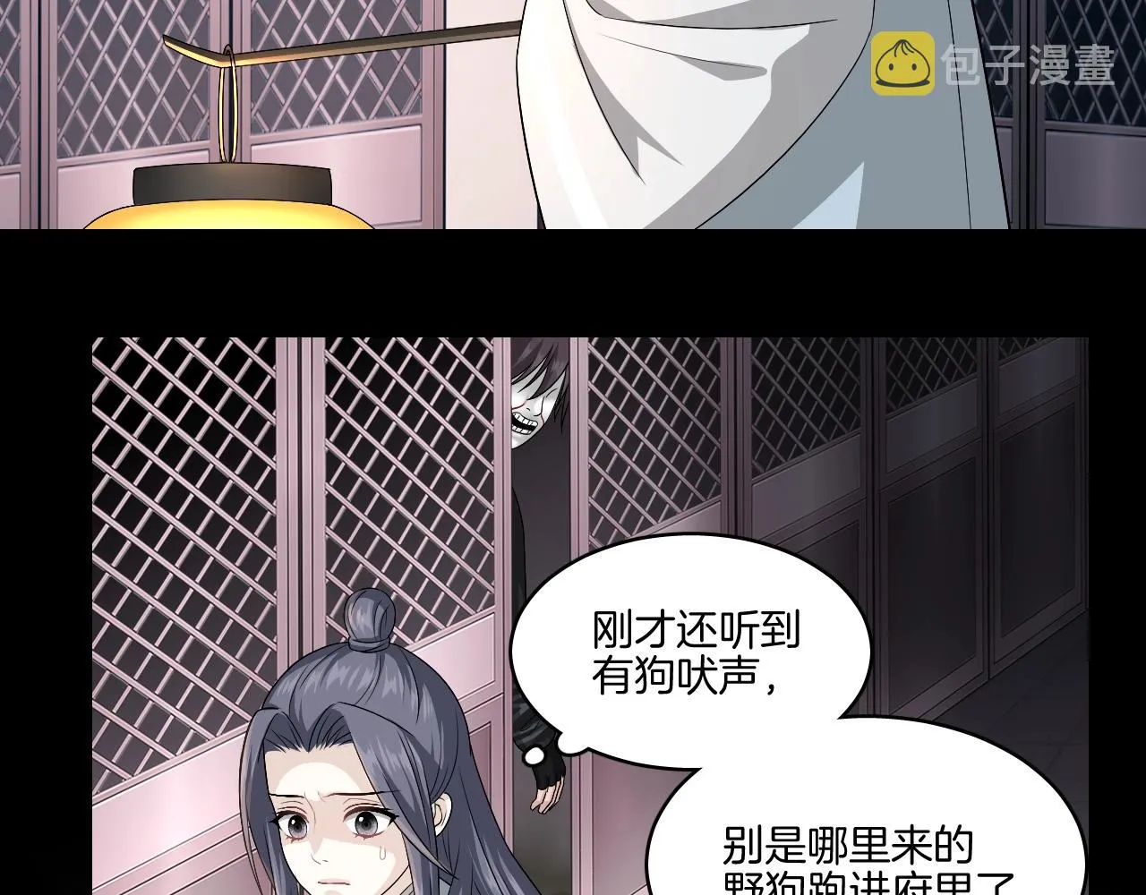 第16话 少爷别怕！是我！ 第21页
