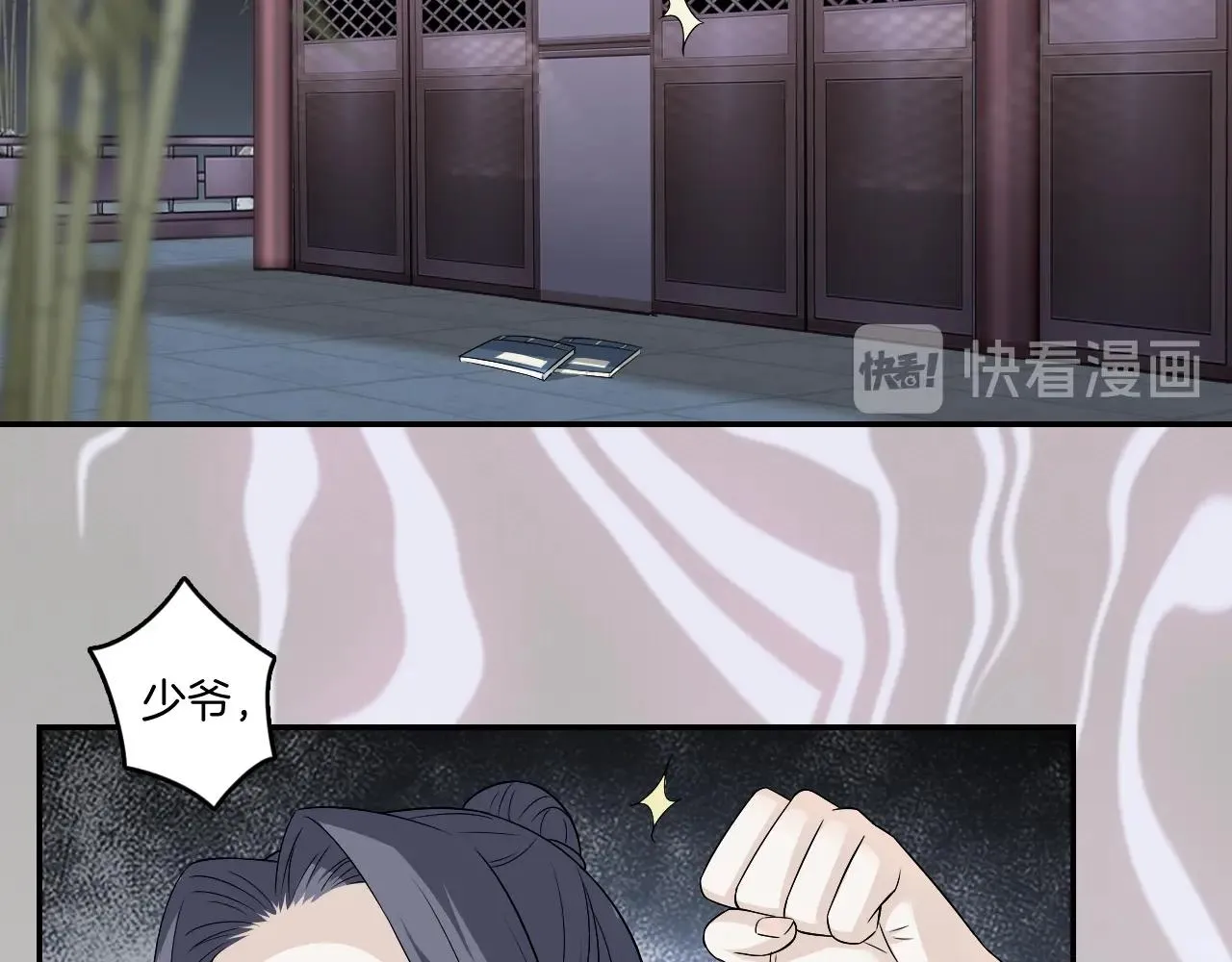 第16话 少爷别怕！是我！ 第24页