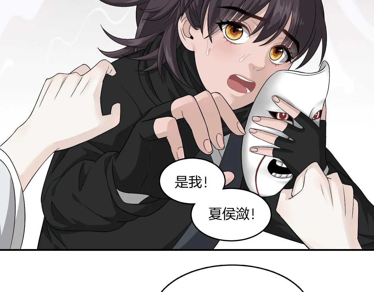 第16话 少爷别怕！是我！ 第26页