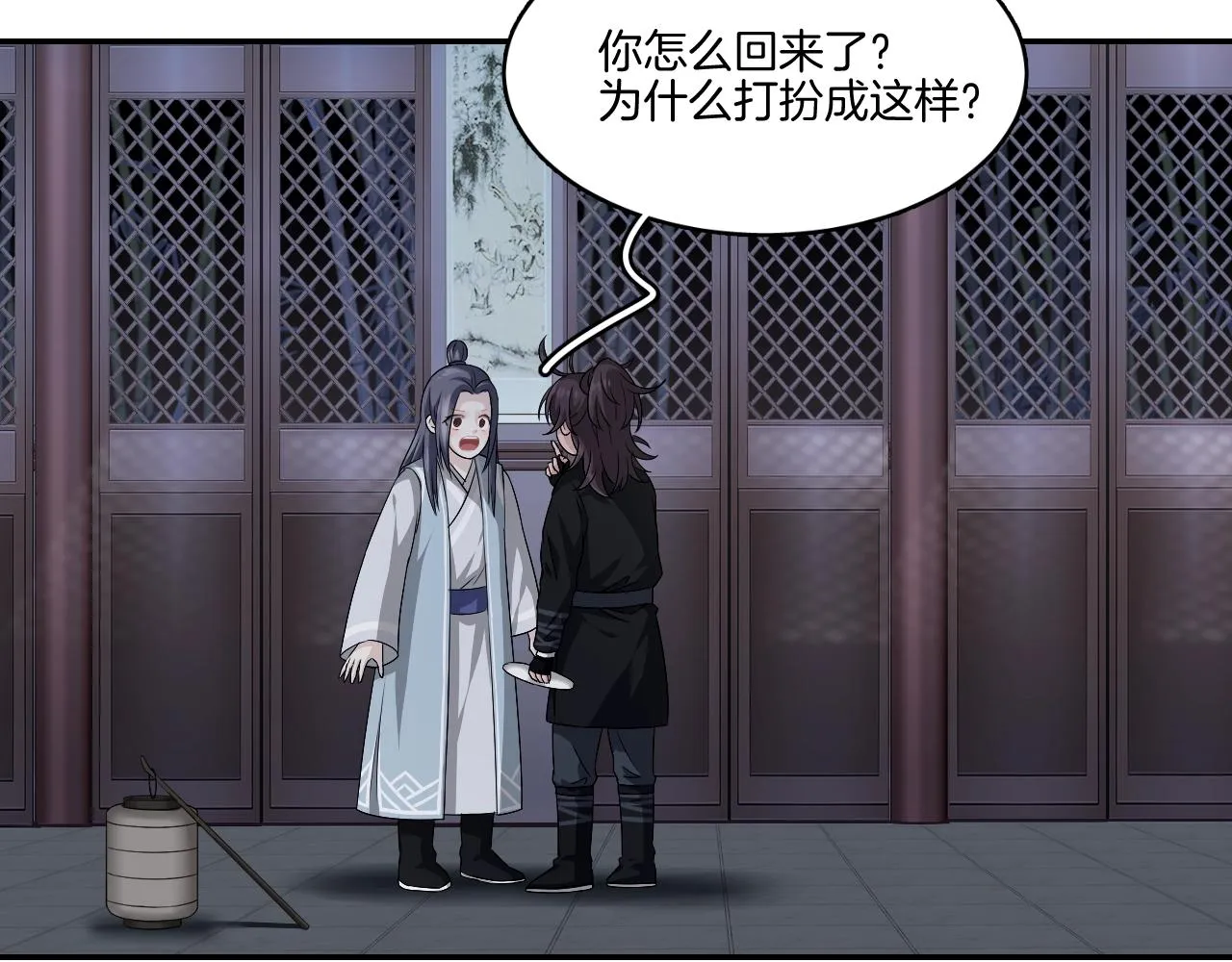 第16话 少爷别怕！是我！ 第27页