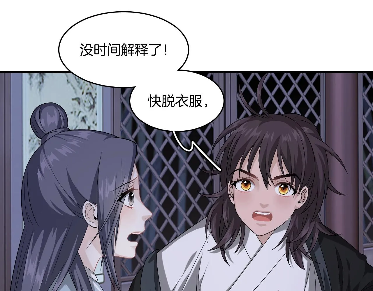 第16话 少爷别怕！是我！ 第28页