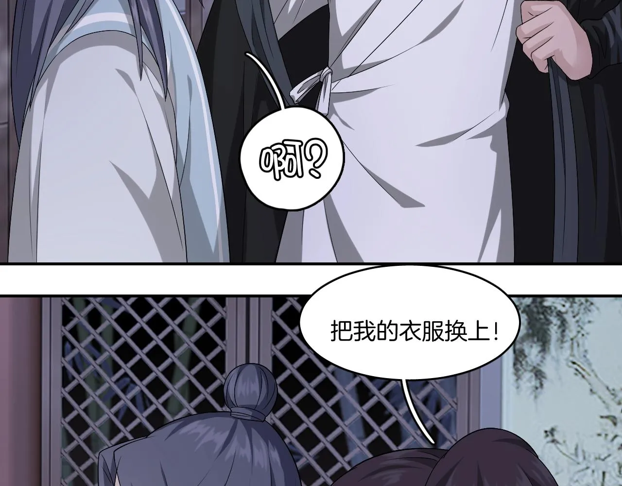 第16话 少爷别怕！是我！ 第29页