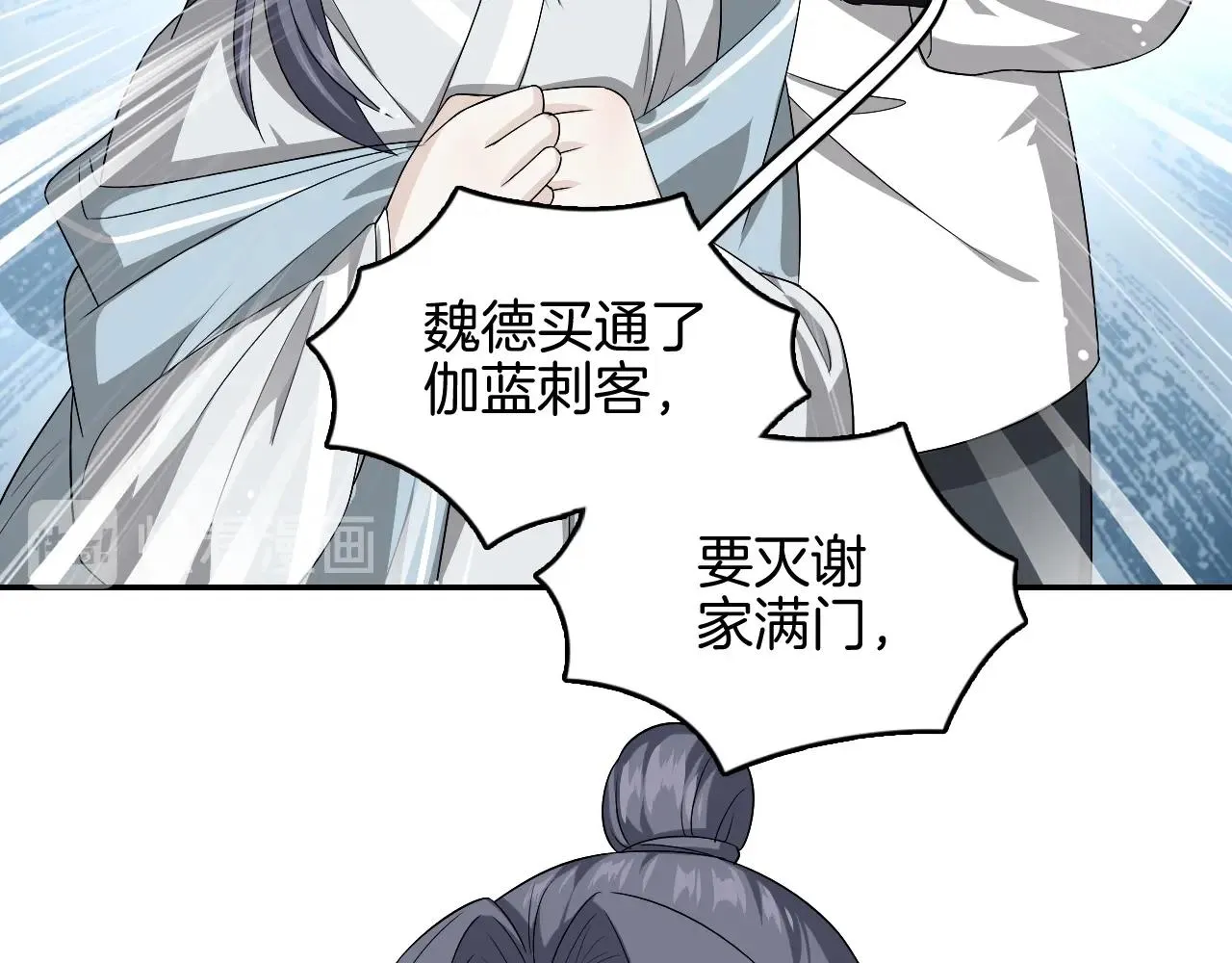 第16话 少爷别怕！是我！ 第32页