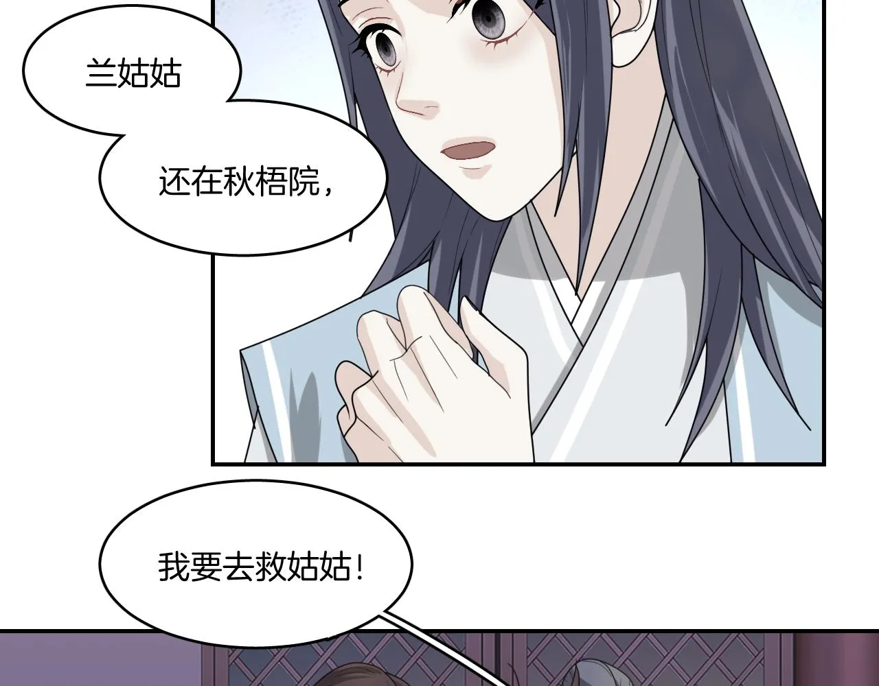 第16话 少爷别怕！是我！ 第44页