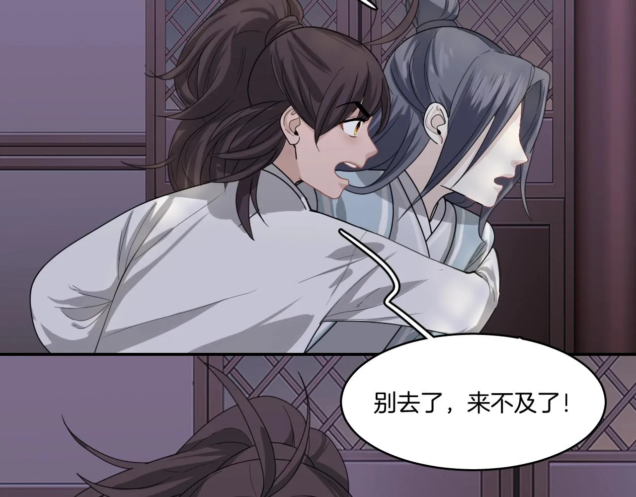 第16话 少爷别怕！是我！ 第45页