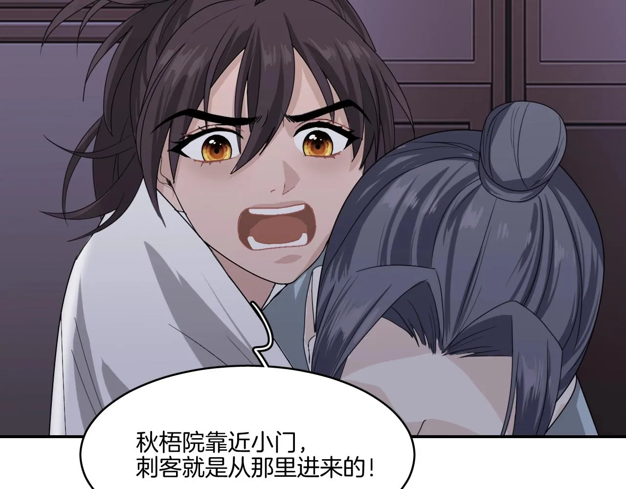 第16话 少爷别怕！是我！ 第46页