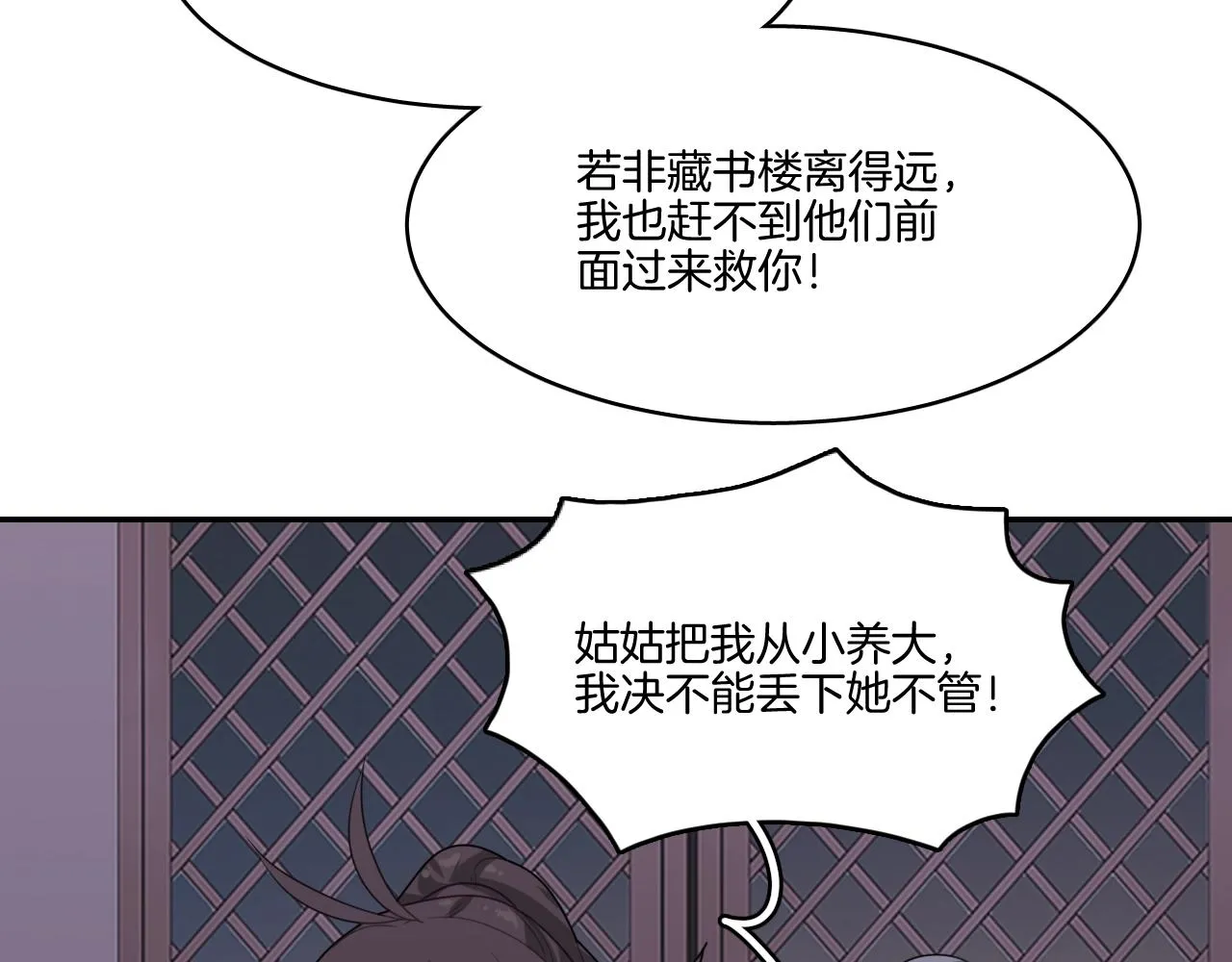 第16话 少爷别怕！是我！ 第47页