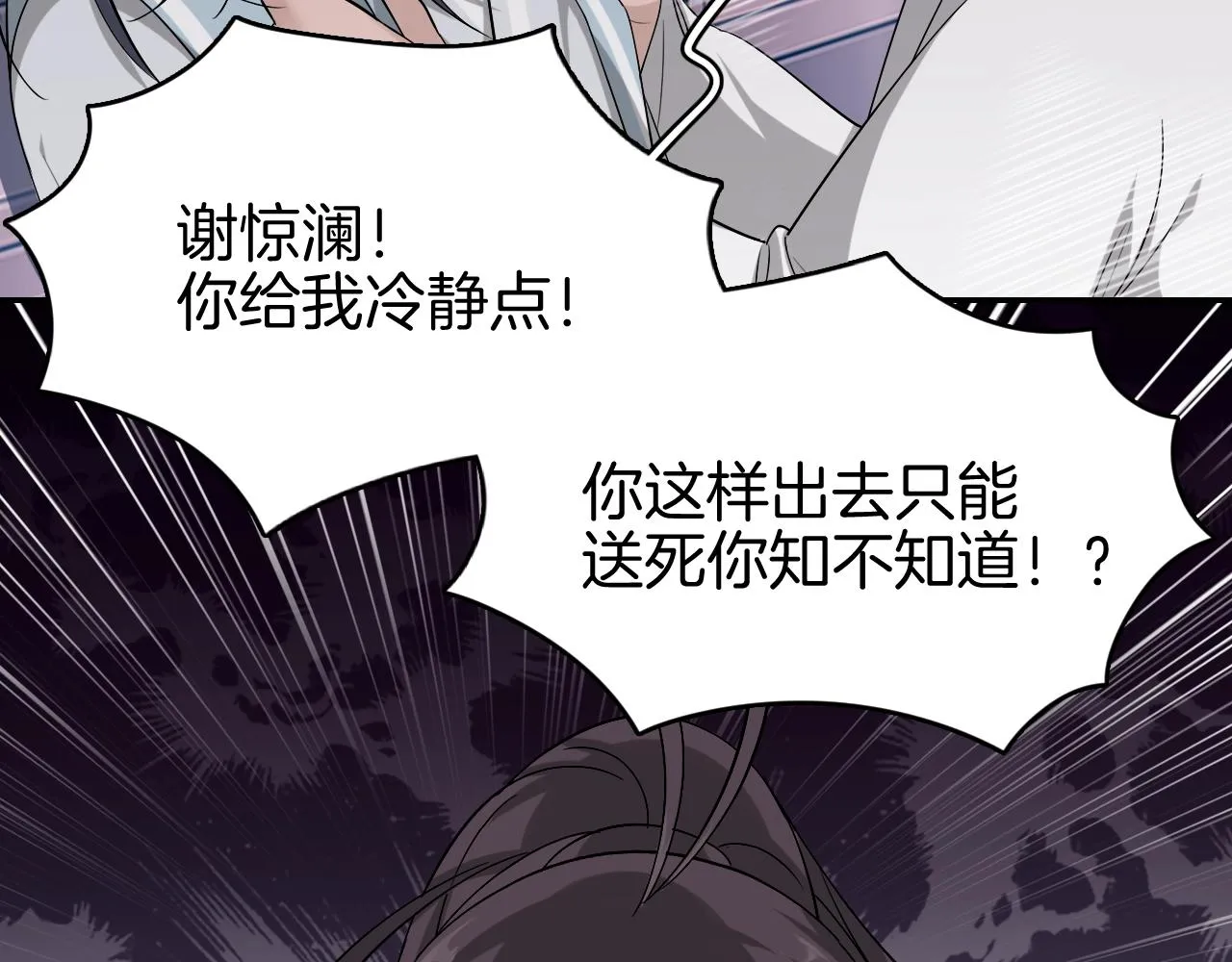 第16话 少爷别怕！是我！ 第51页