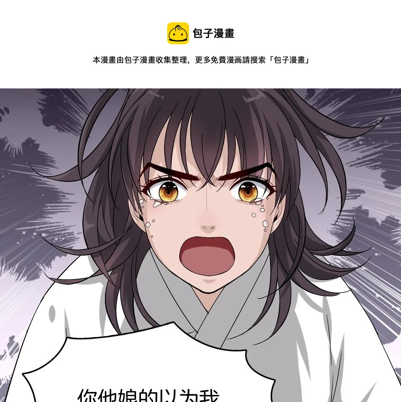 第16话 少爷别怕！是我！ 第52页