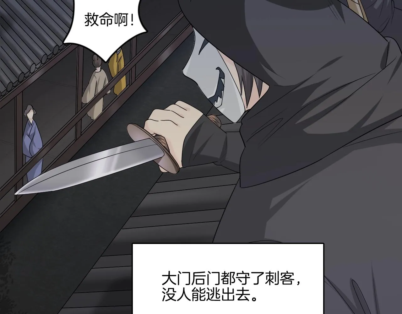 第16话 少爷别怕！是我！ 第56页