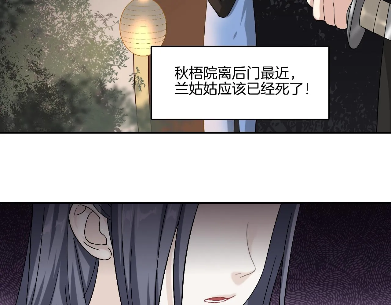 第16话 少爷别怕！是我！ 第58页