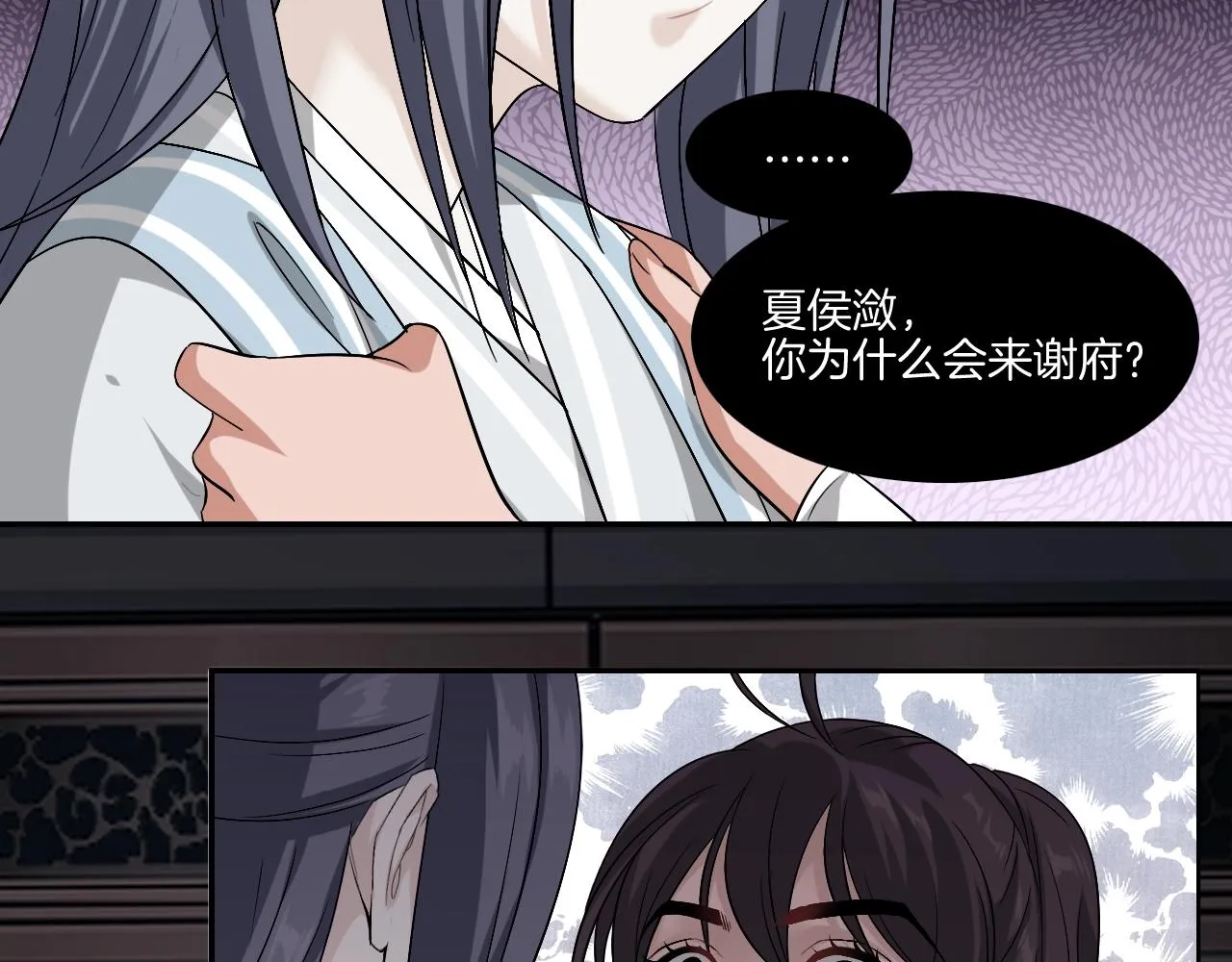 第16话 少爷别怕！是我！ 第59页