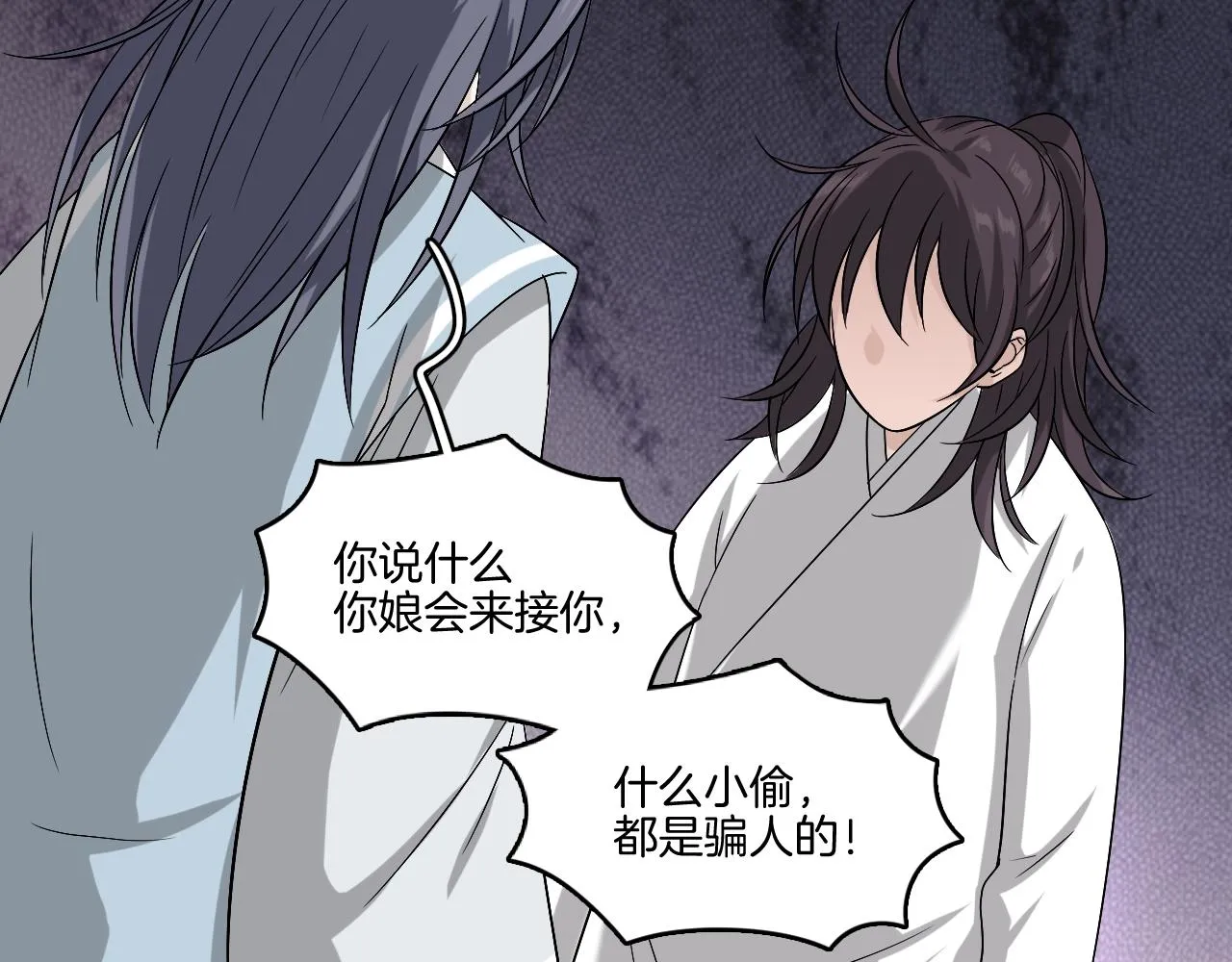 第16话 少爷别怕！是我！ 第63页